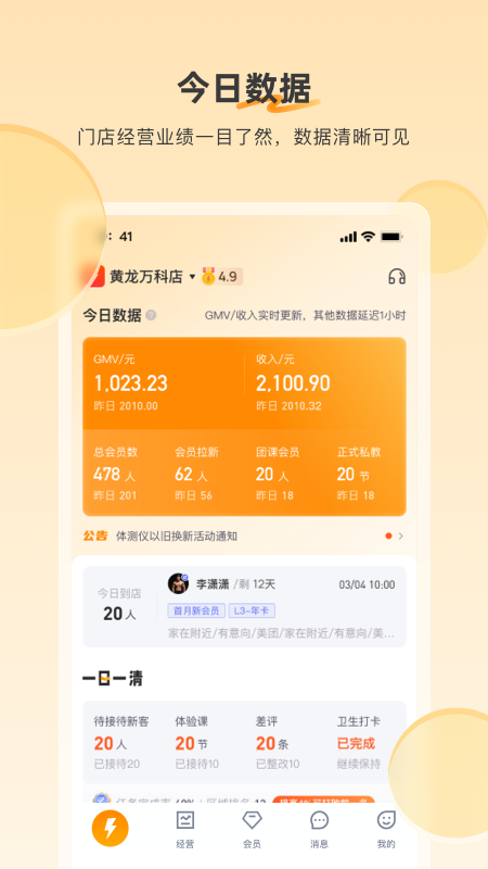 乐刻店管家app图1