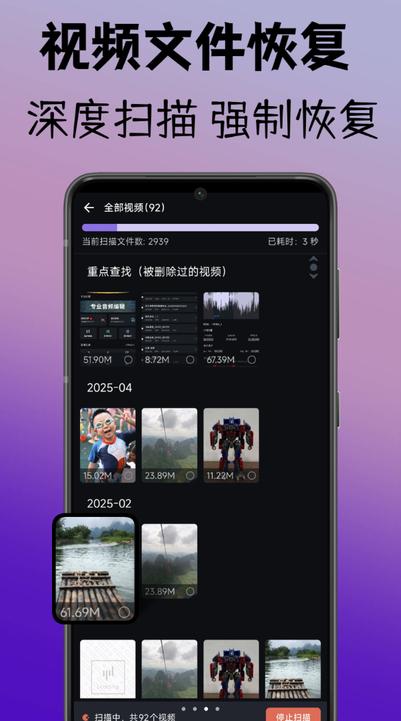 专业数据恢复app图3