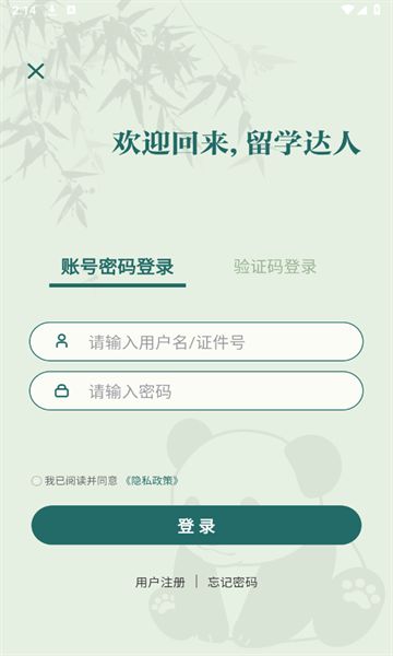 留学e网通app图3