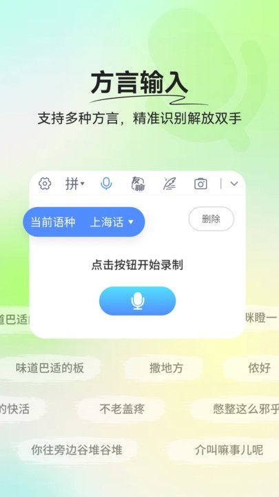 心语输入法app图3
