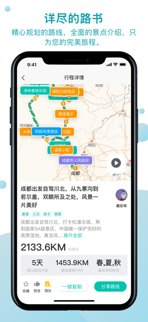 趣自驾app图2