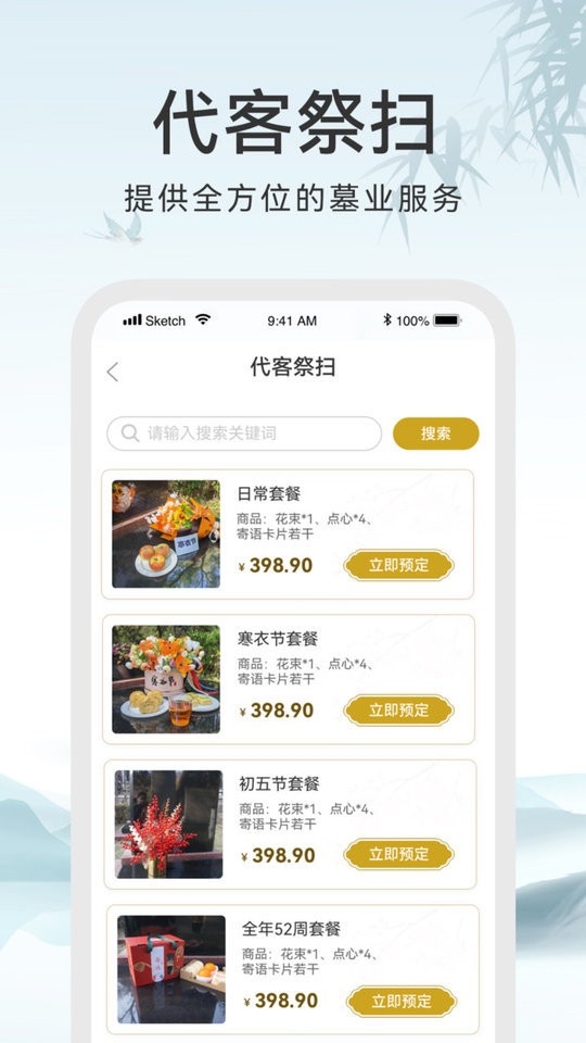 八达岭陵园app图2