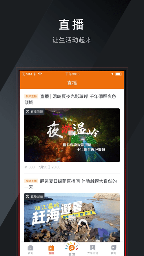 掌上温岭app图1