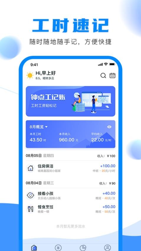 钟点工记账app图3