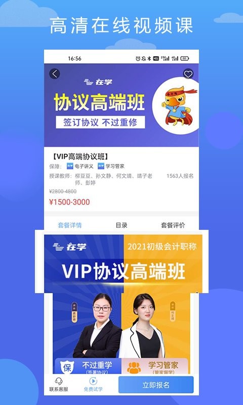 在学网校app图2