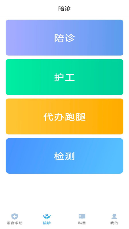去哪看病app