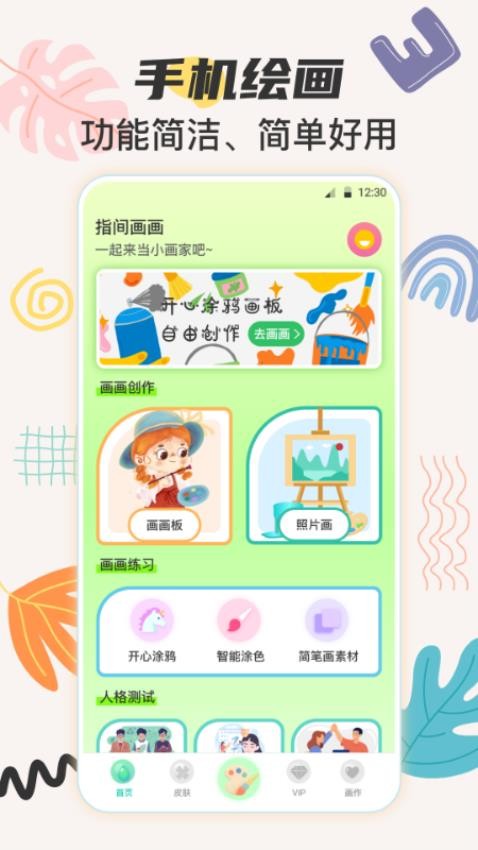 儿童手绘画画板app图1