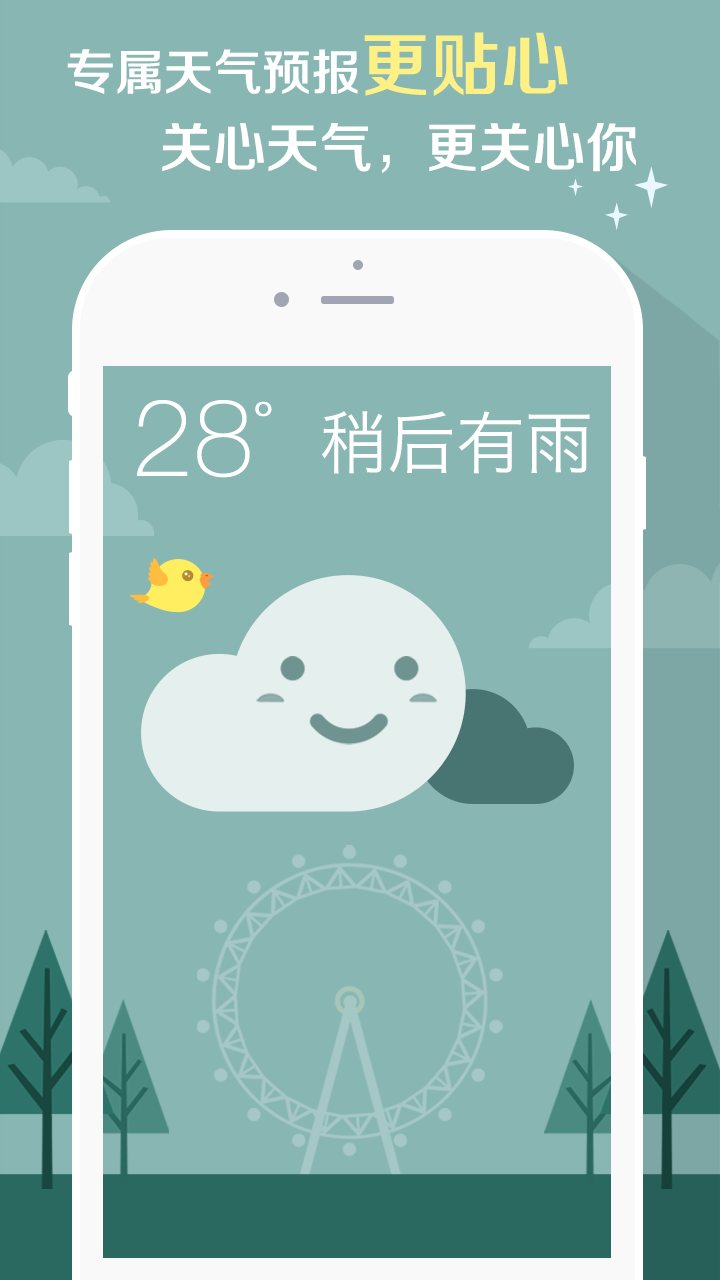 知趣天气图3