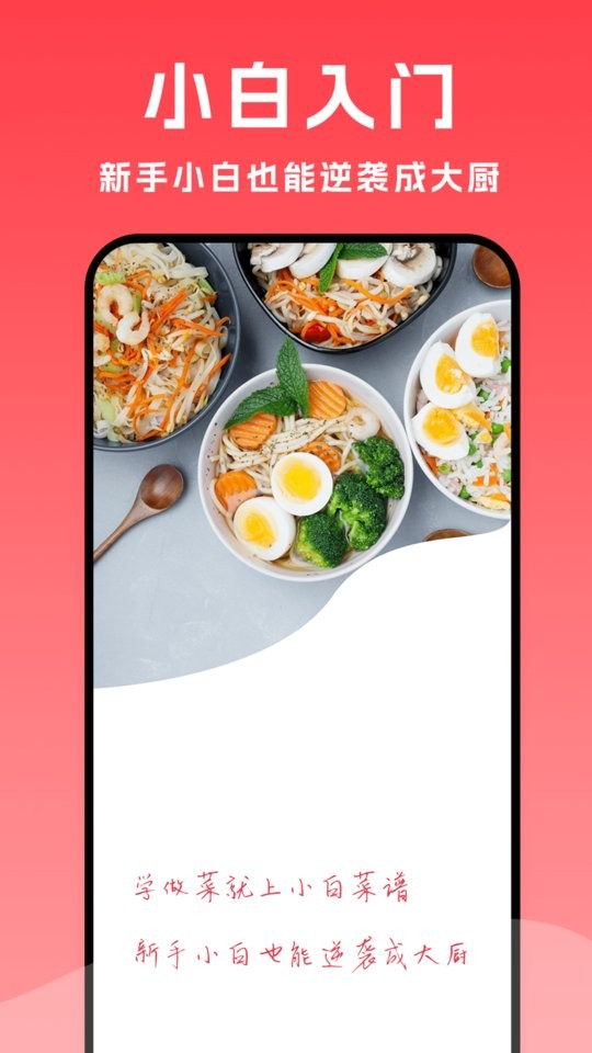 小白菜谱app图2