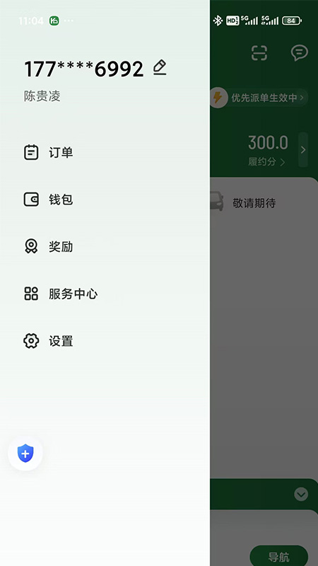 快达司机app图2