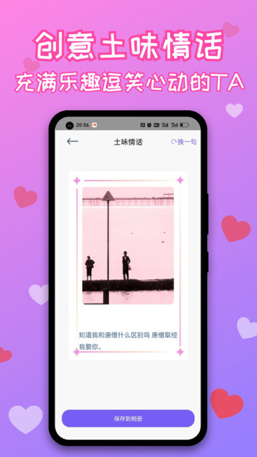 神撩恋爱话术库app图1
