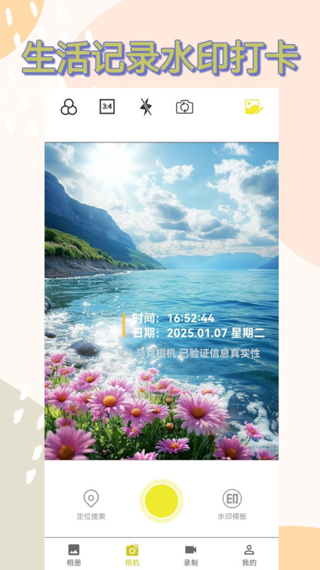经纬度水印APP