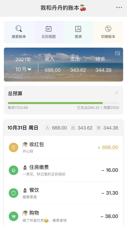 早晚记账app图1