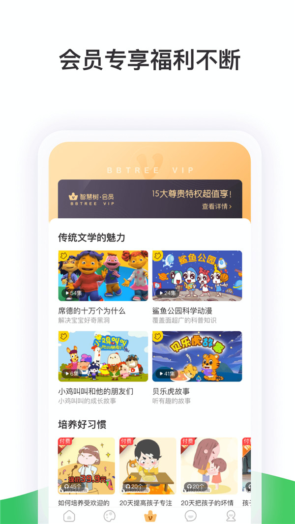 智慧树app图2