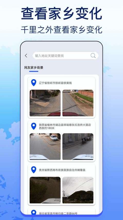 奥维天眼实景地图app图1