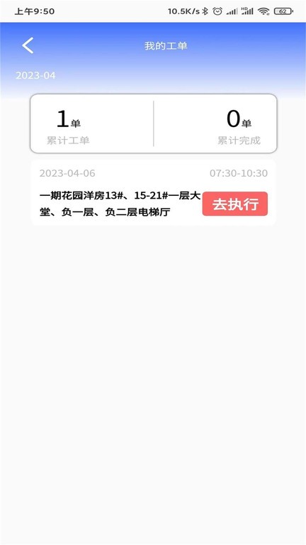 AiCS智慧保洁app图1