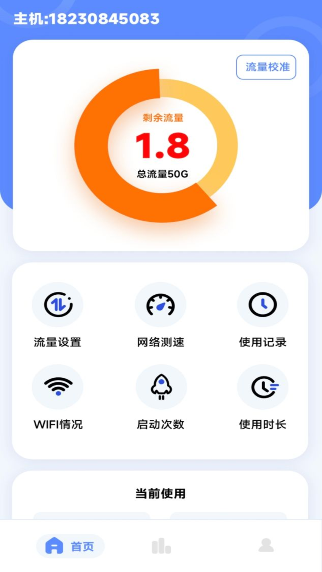 流量监控专家软件图1