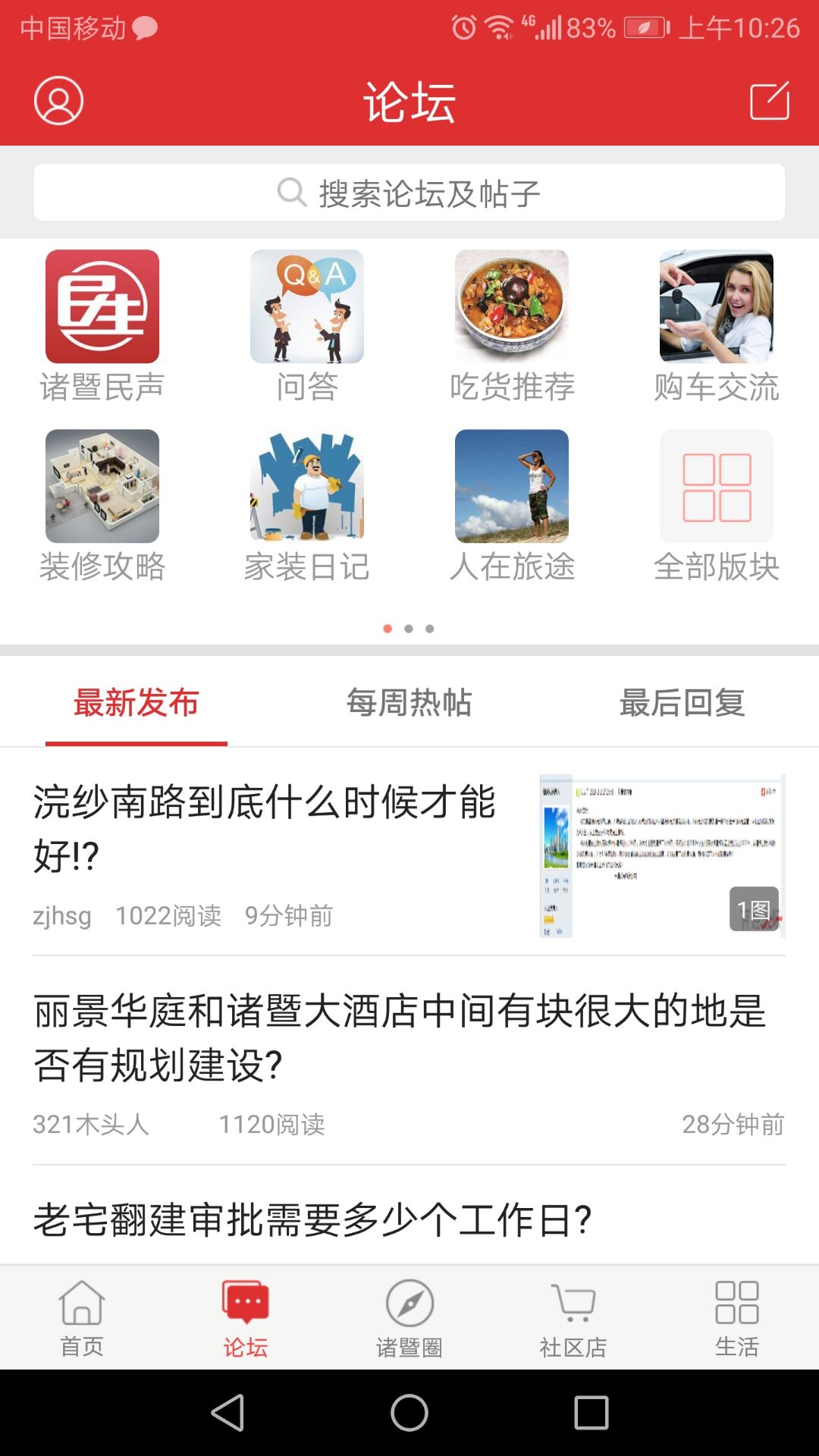 掌上诸暨官方版图1