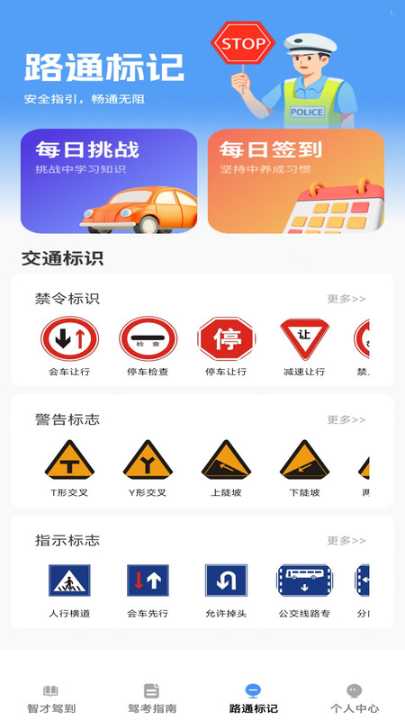 智才驾到app