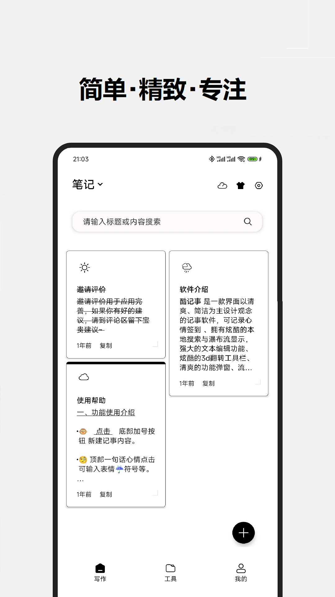 酷记事软件图4