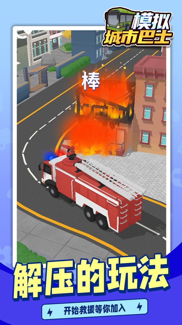 模拟城市巴士游戏图2