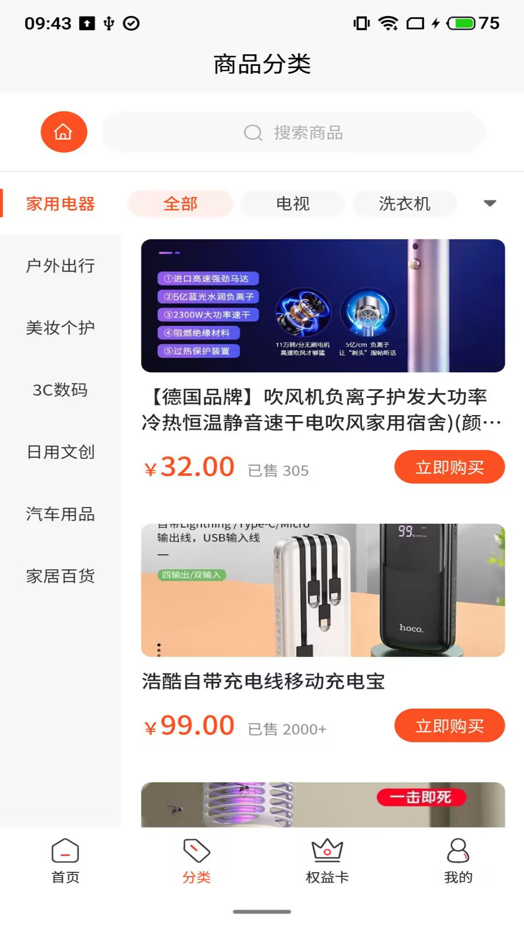 欧客甄选app图3