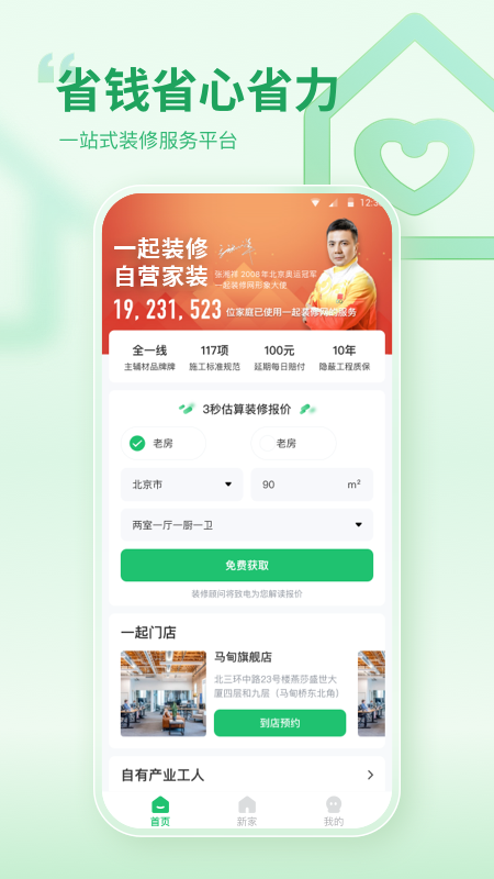 一起装修官网版图4