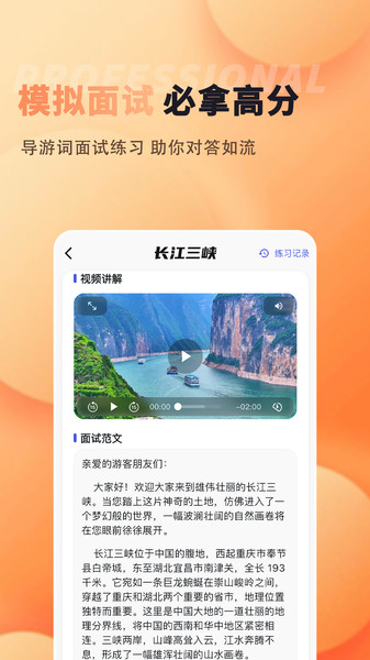 导优优导游资格证手机版图1
