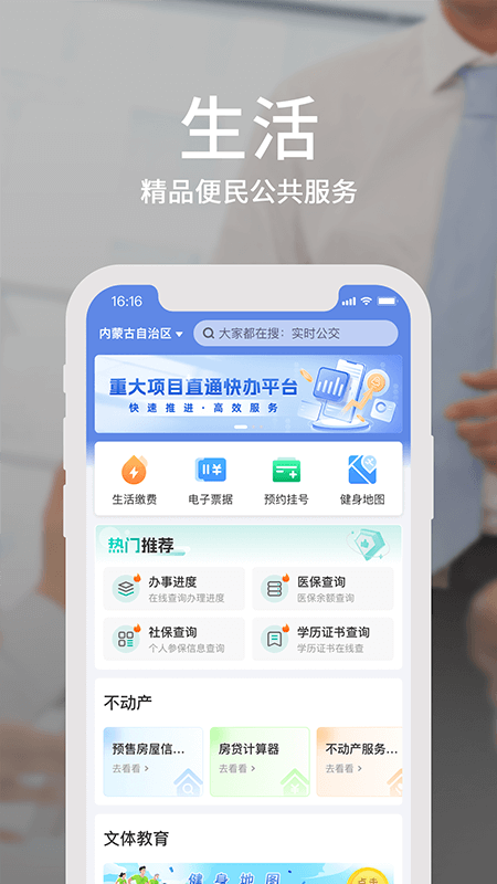 蒙速办app图2