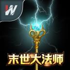 末世大法师安卓版图标