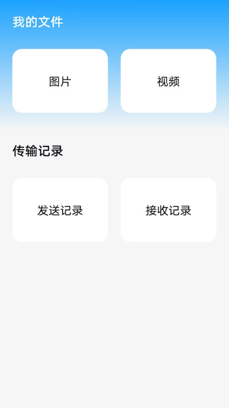 番茄快传app图3