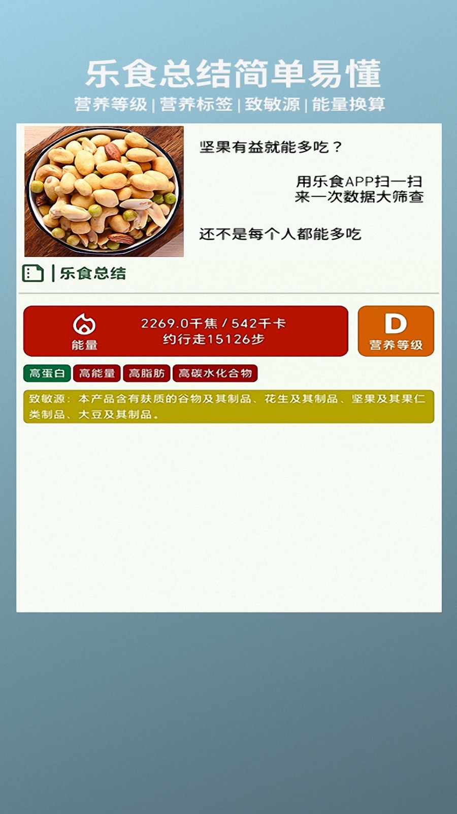 乐食软件图1