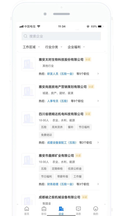 雅安人才招聘网app图2