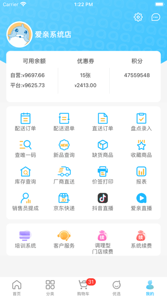 爱亲加盟商app图2