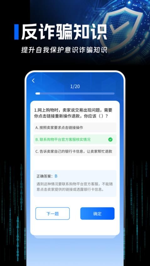 手机反诈卫士app图4