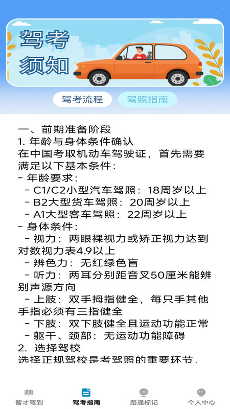 智才驾到app图4