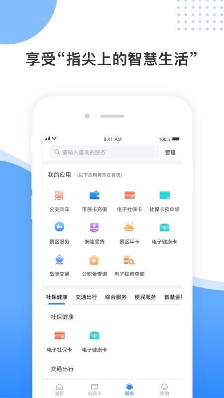 舟山智慧民生app图2