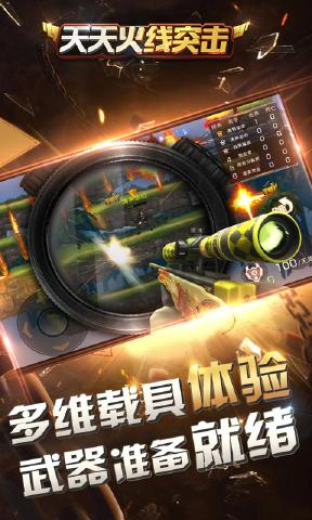 天天火线突击图3