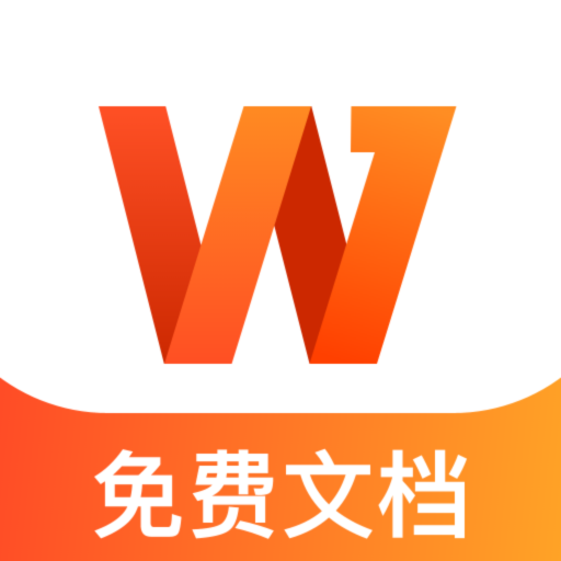 手机文档word编辑软件图标