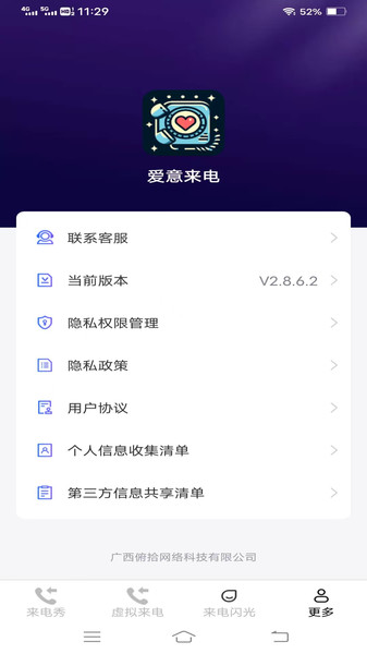 爱意来电手机版图1