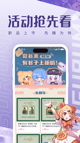 奇谷米app图2