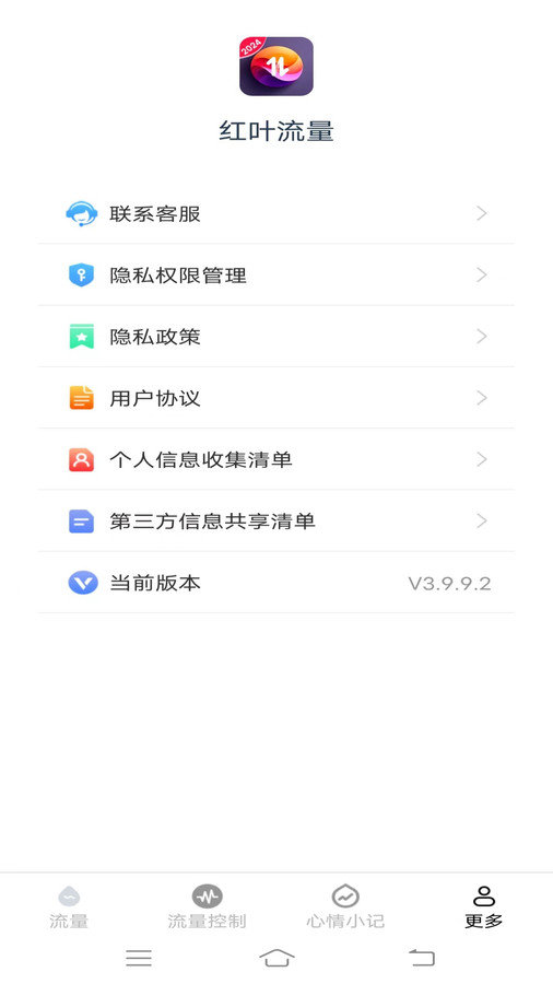 红叶流量app图1
