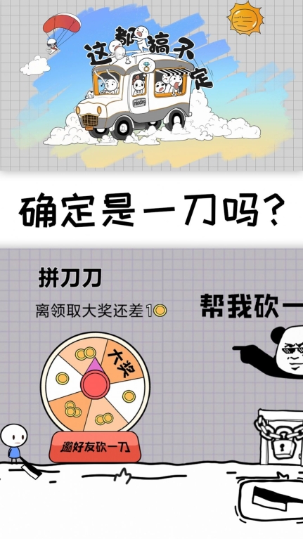 这都搞不定游戏图1