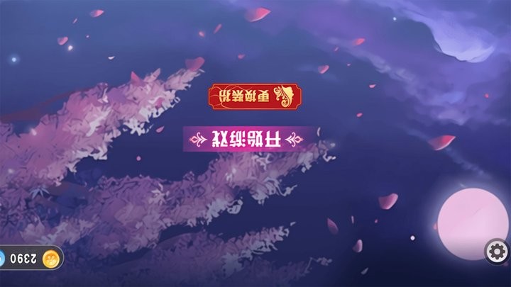校园的樱花物语安卓版图1