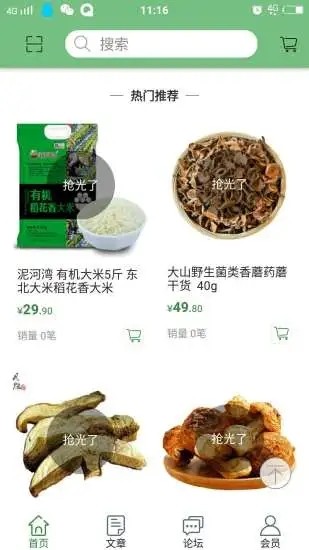 城乡乐购app图1