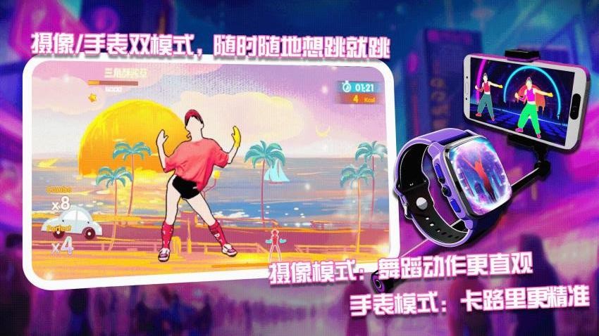 舞动时刻app