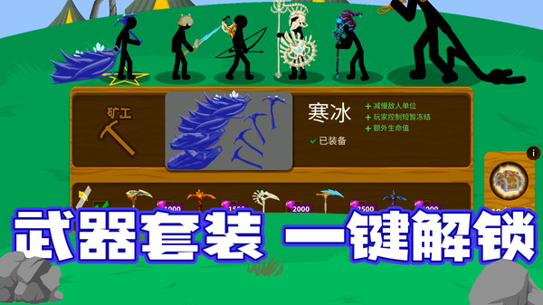 火柴人集结队游戏图2