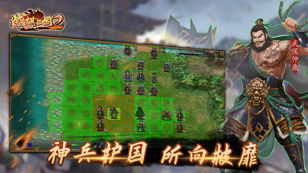 战棋三国2手游图1