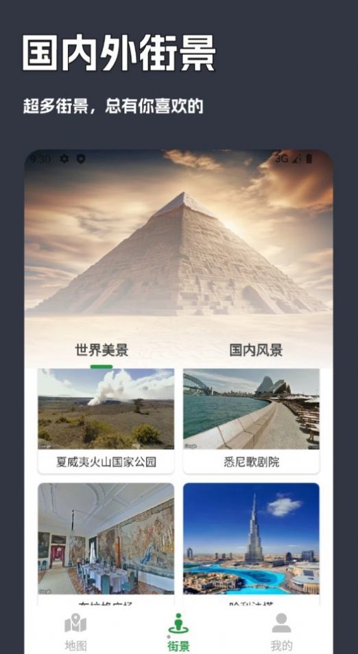 一键街景卫星地图app图3