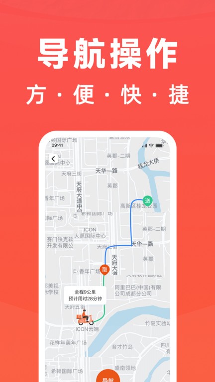 骑手岛app图2